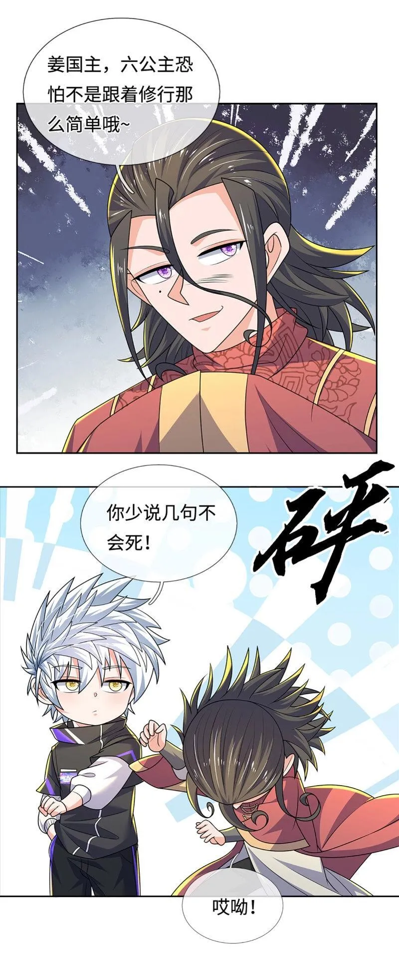第424话 第420话 乱点鸳鸯 第20页