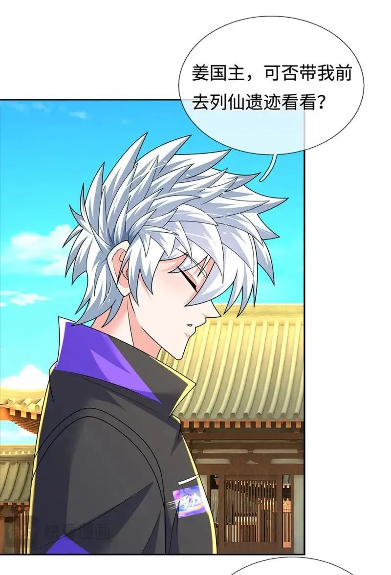 第424话 第420话 乱点鸳鸯 第22页
