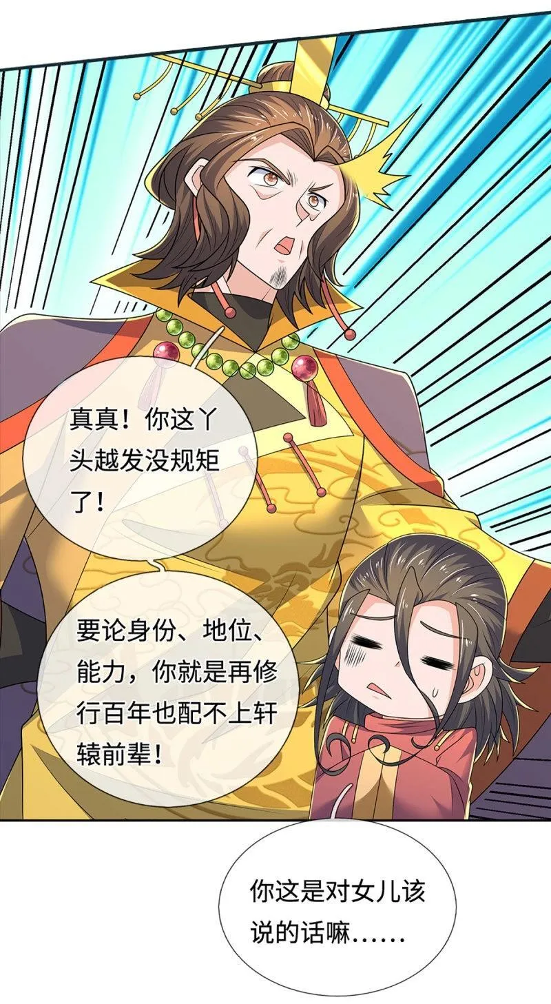 第424话 第420话 乱点鸳鸯 第29页