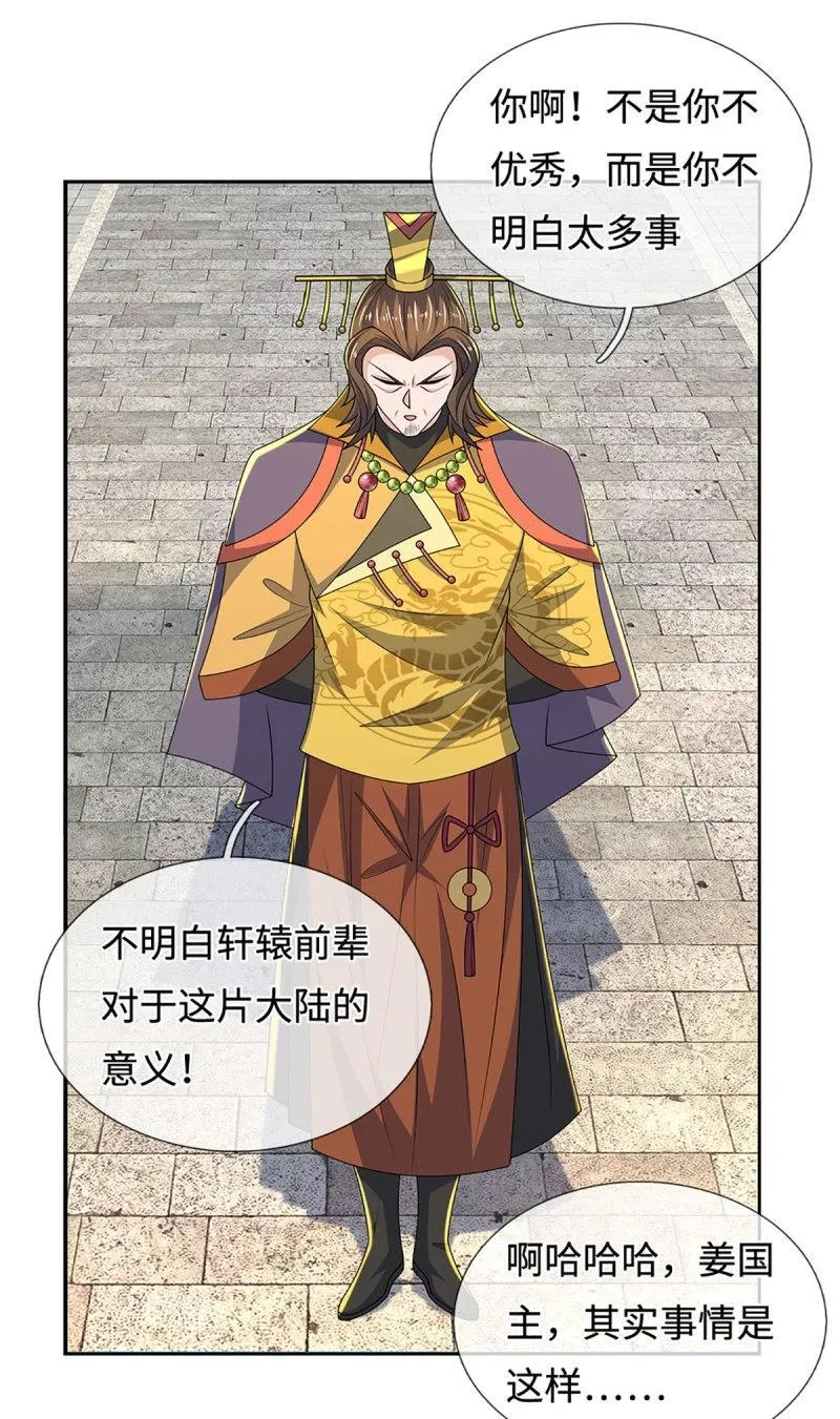 第424话 第420话 乱点鸳鸯 第31页