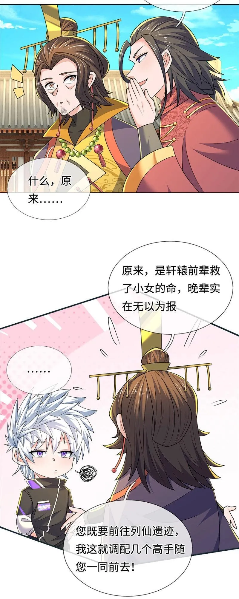 第424话 第420话 乱点鸳鸯 第32页