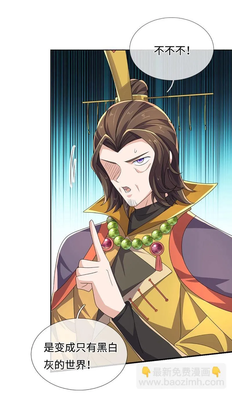 第425话 第421话 黑白世界 第4页