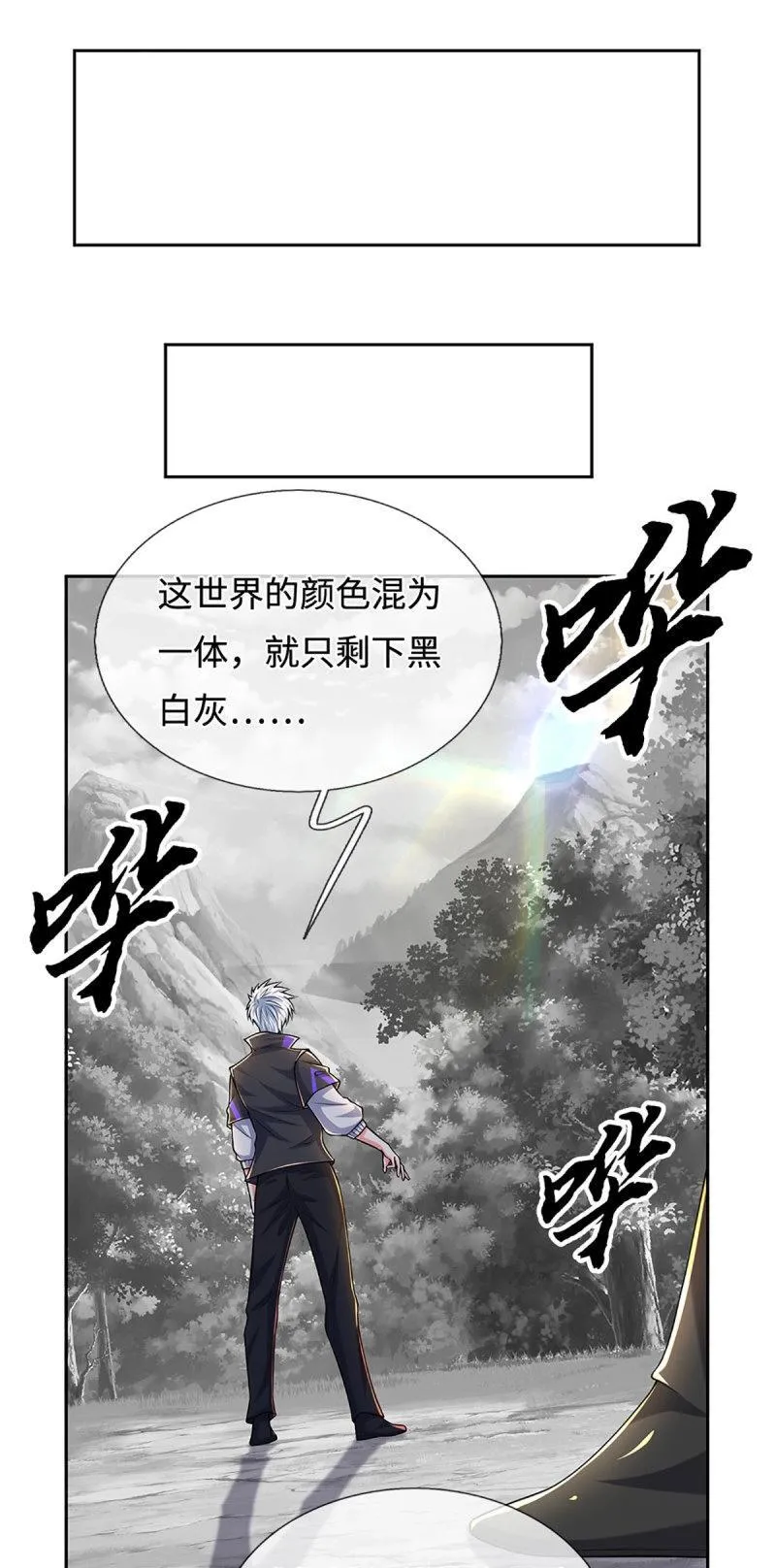 第425话 第421话 黑白世界 第25页