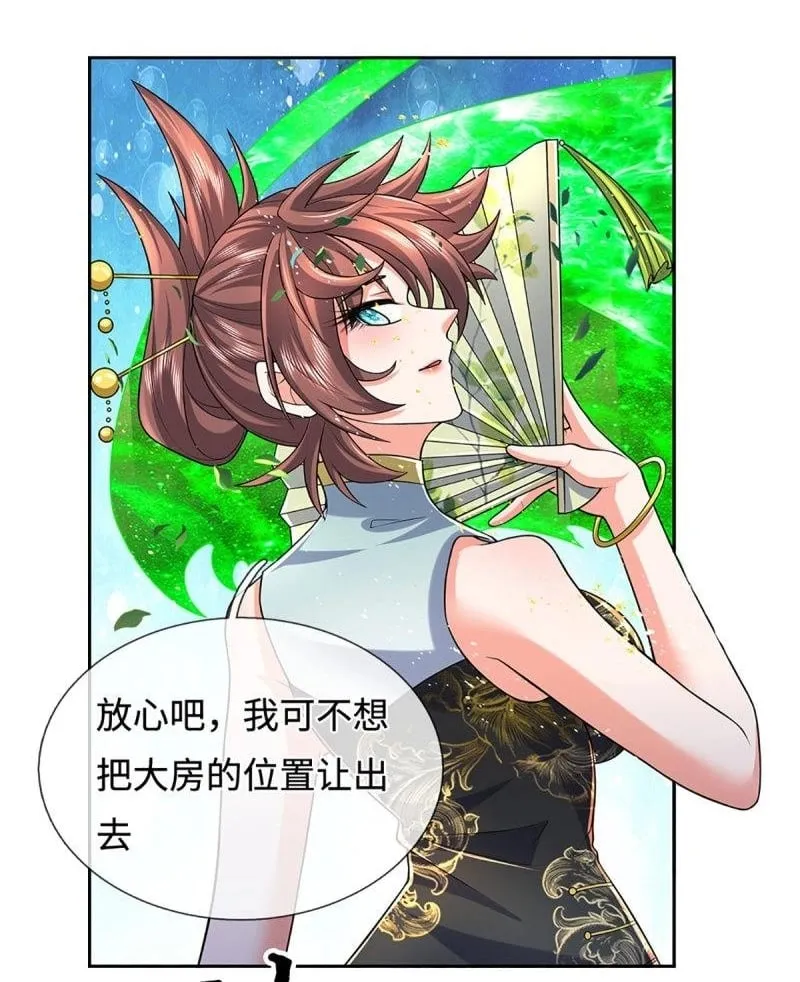 第426话 第422话 不愧本宫看上的男人 第2页