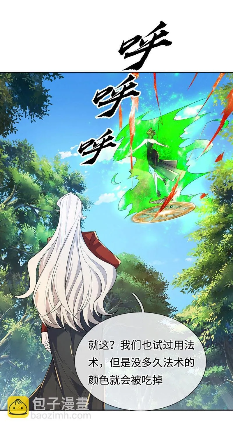 第426话 第422话 不愧本宫看上的男人 第7页