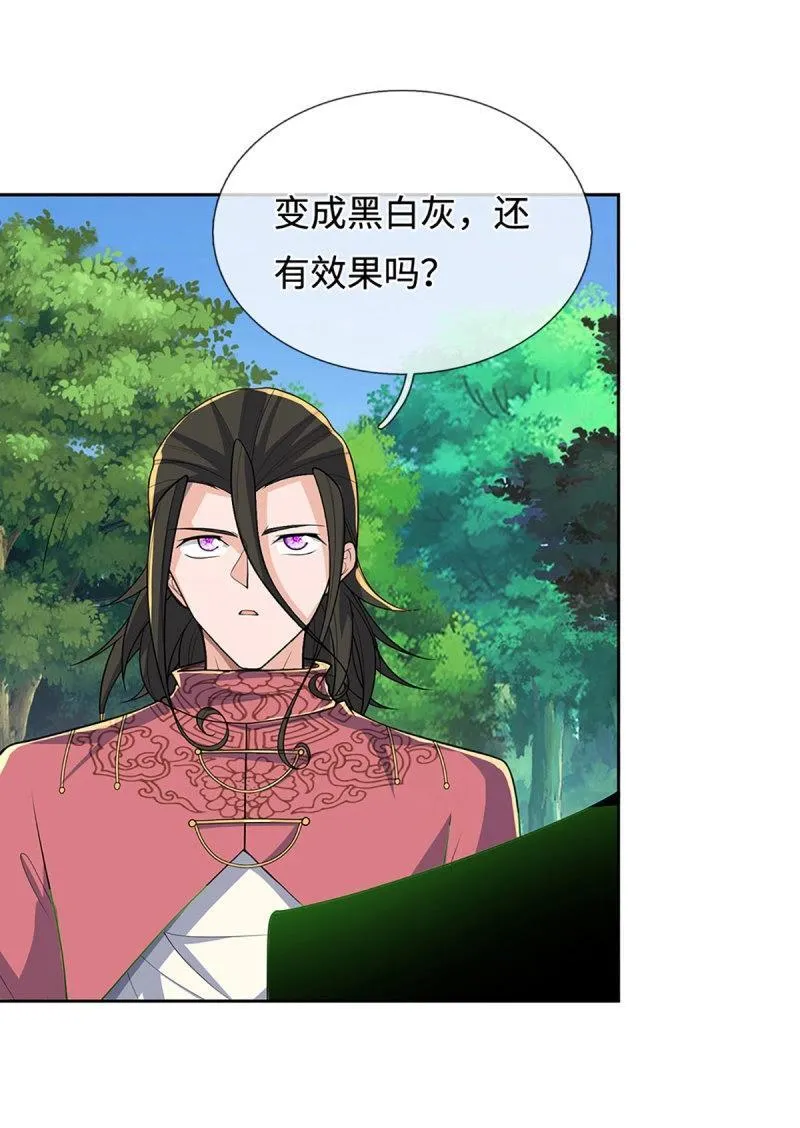 第426话 第422话 不愧本宫看上的男人 第9页
