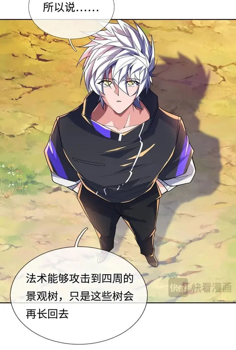 第426话 第422话 不愧本宫看上的男人 第11页