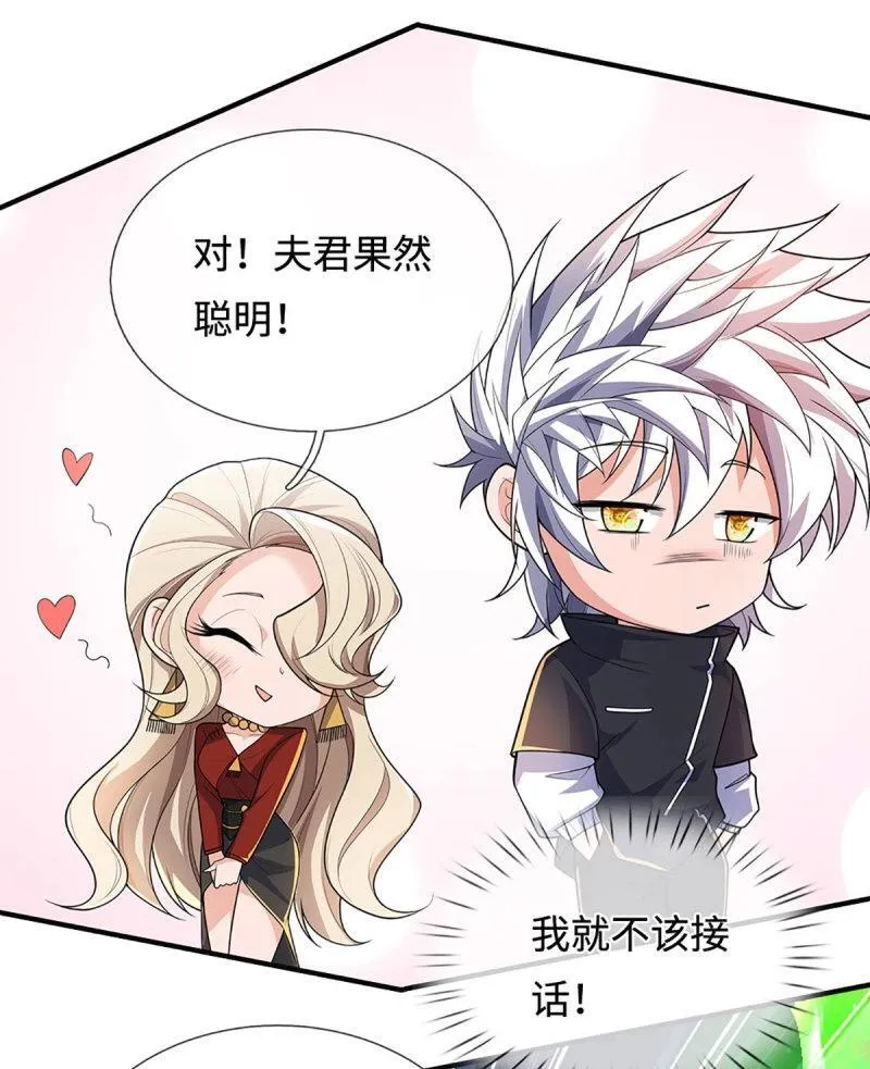 第426话 第422话 不愧本宫看上的男人 第12页