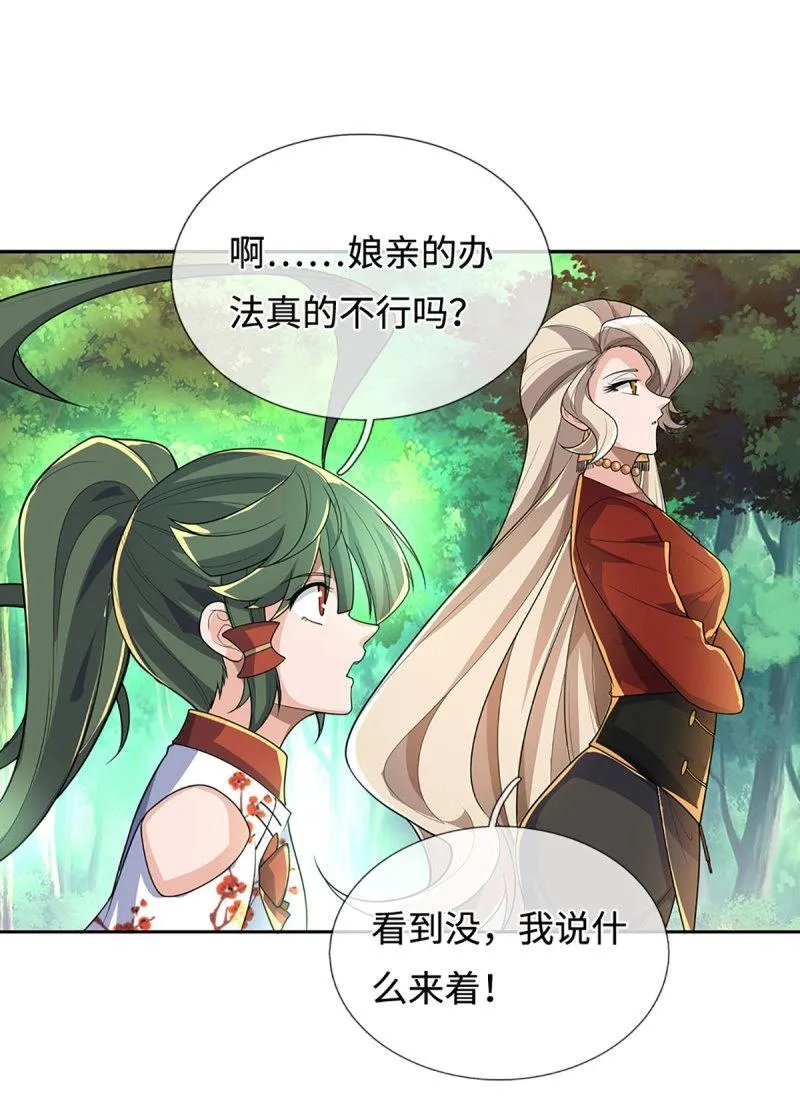 第426话 第422话 不愧本宫看上的男人 第14页