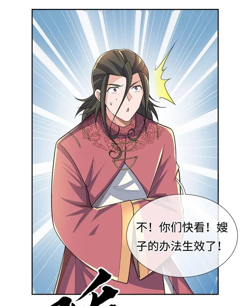 第426话 第422话 不愧本宫看上的男人 第15页