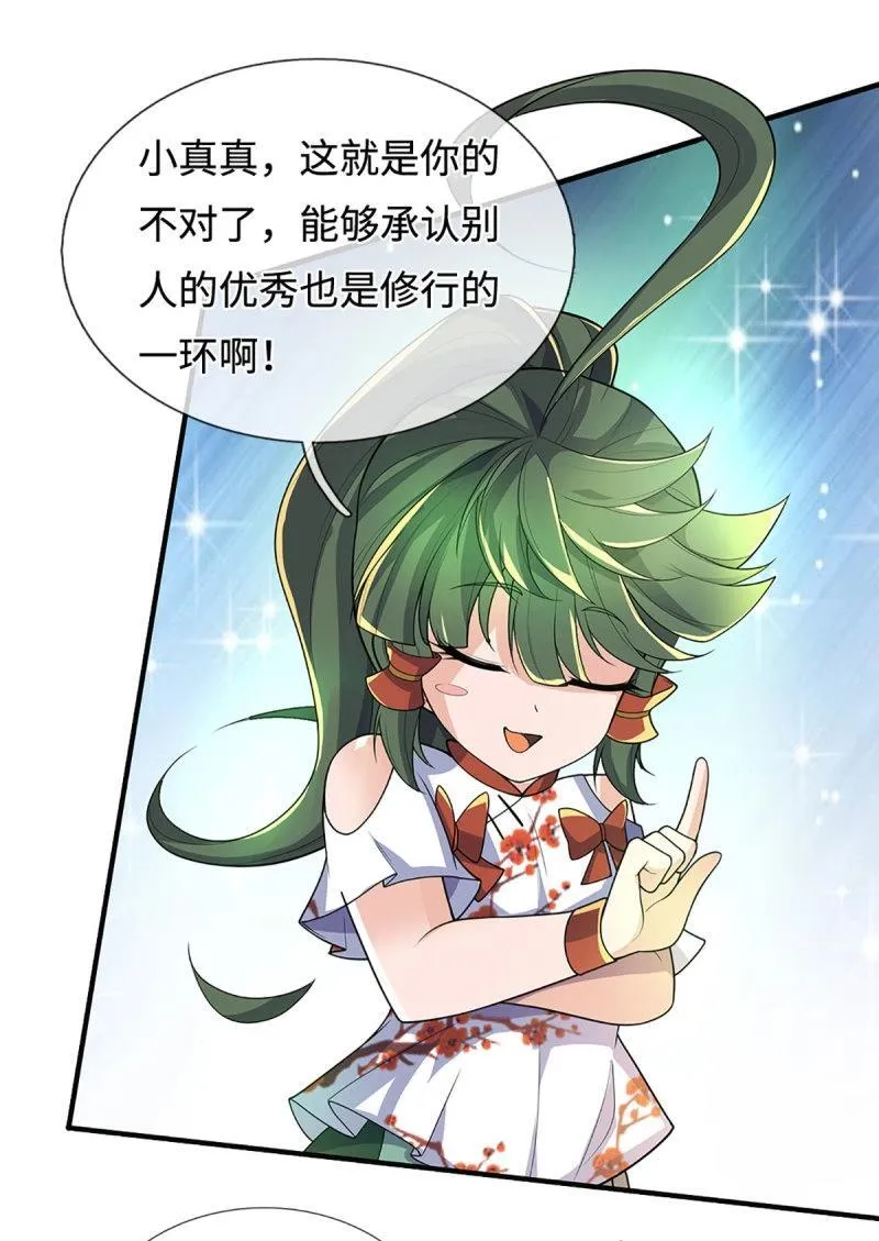 第426话 第422话 不愧本宫看上的男人 第18页