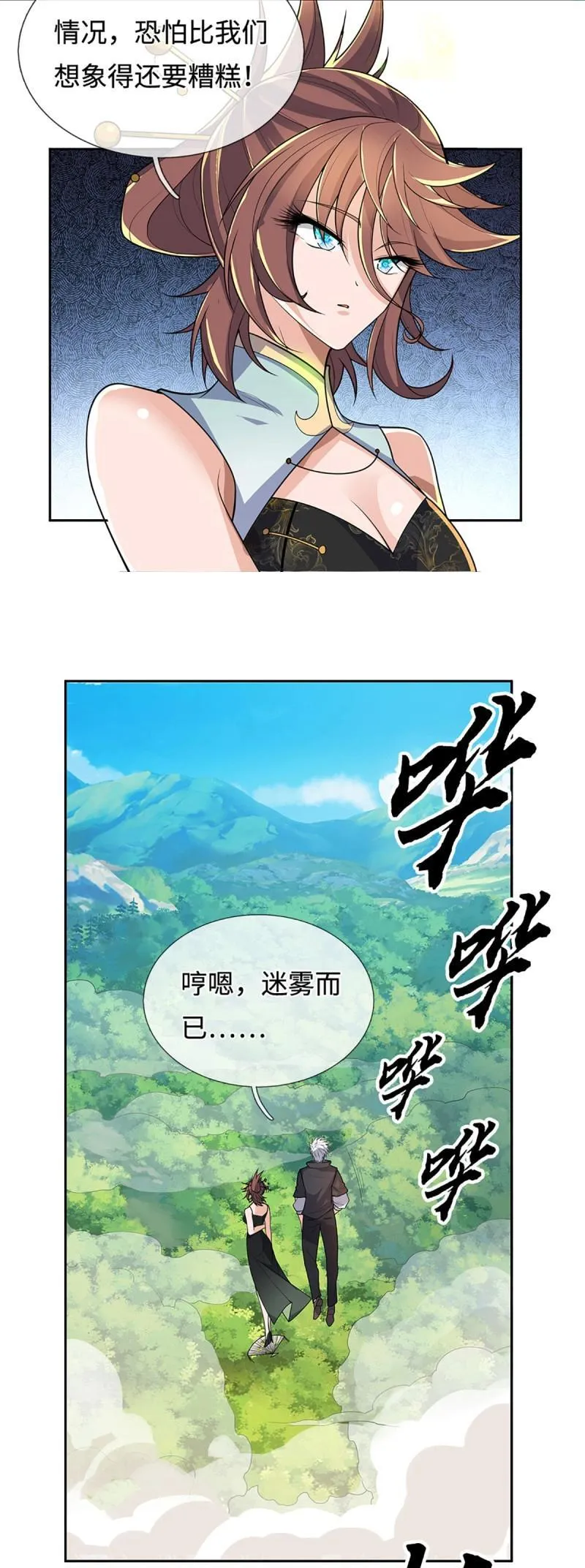 第426话 第422话 不愧本宫看上的男人 第20页