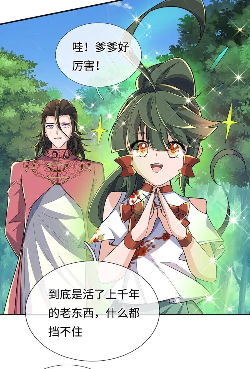 第426话 第422话 不愧本宫看上的男人 第23页
