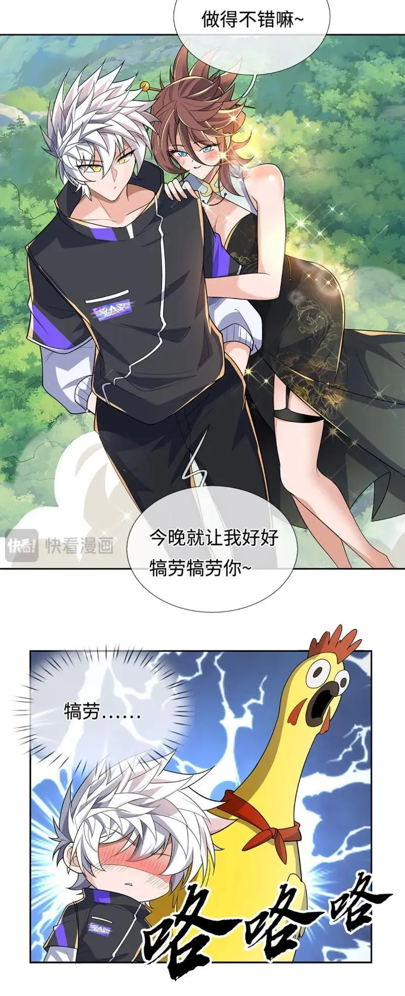 第426话 第422话 不愧本宫看上的男人 第25页