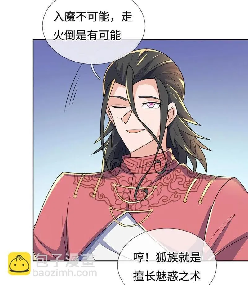第426话 第422话 不愧本宫看上的男人 第27页
