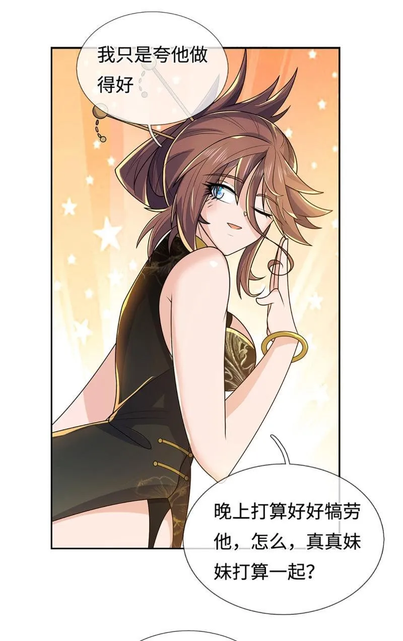 第426话 第422话 不愧本宫看上的男人 第29页