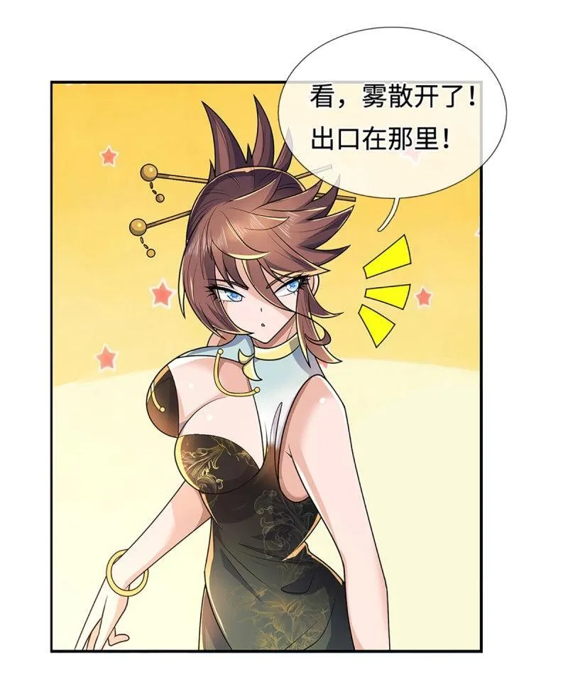 第426话 第422话 不愧本宫看上的男人 第33页