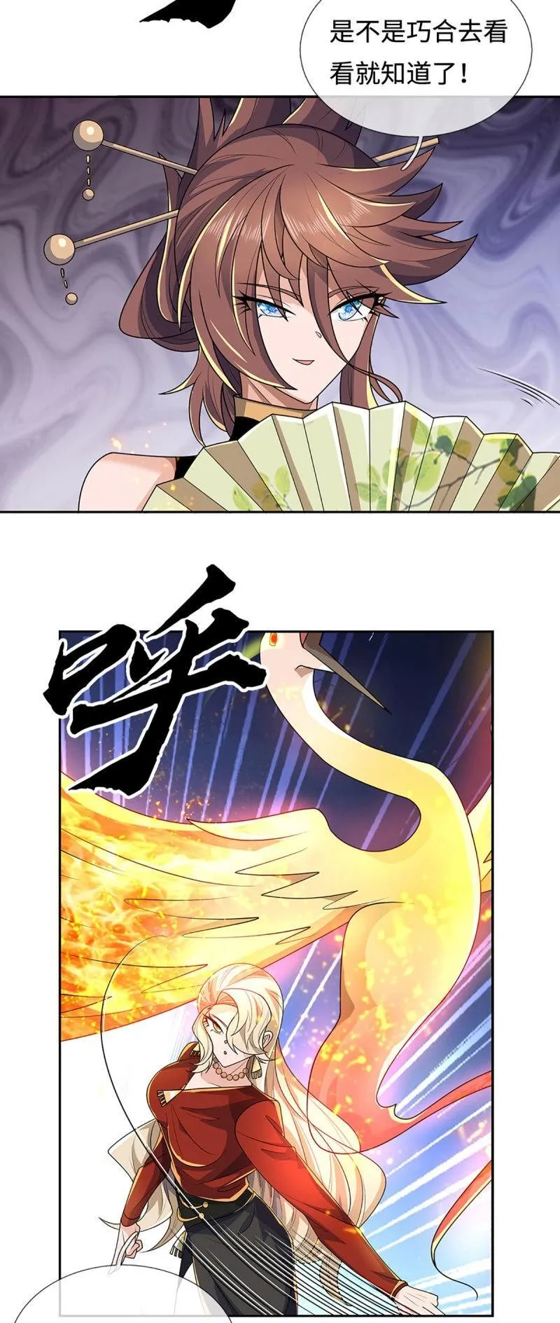 第426话 第422话 不愧本宫看上的男人 第35页