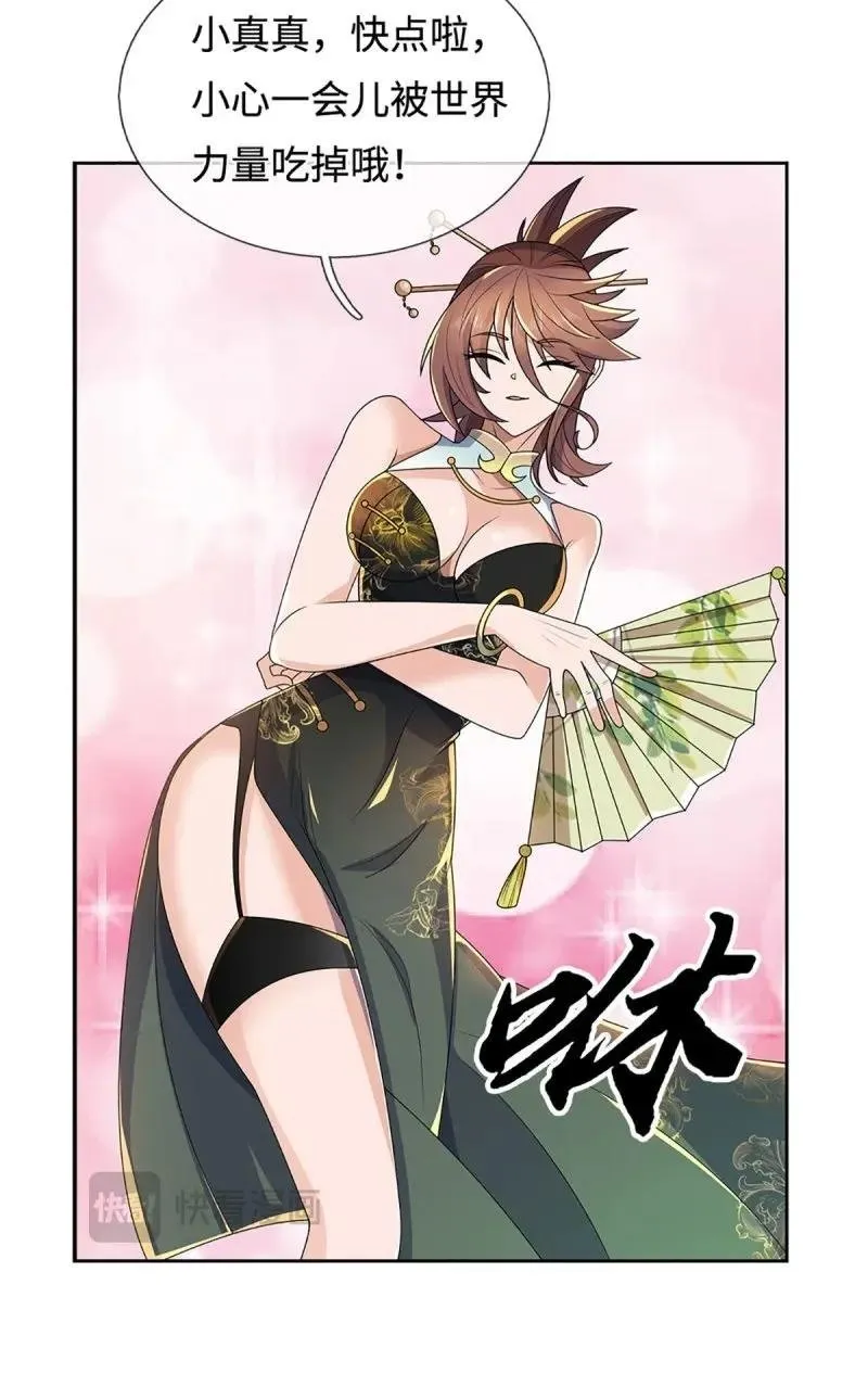第426话 第422话 不愧本宫看上的男人 第38页