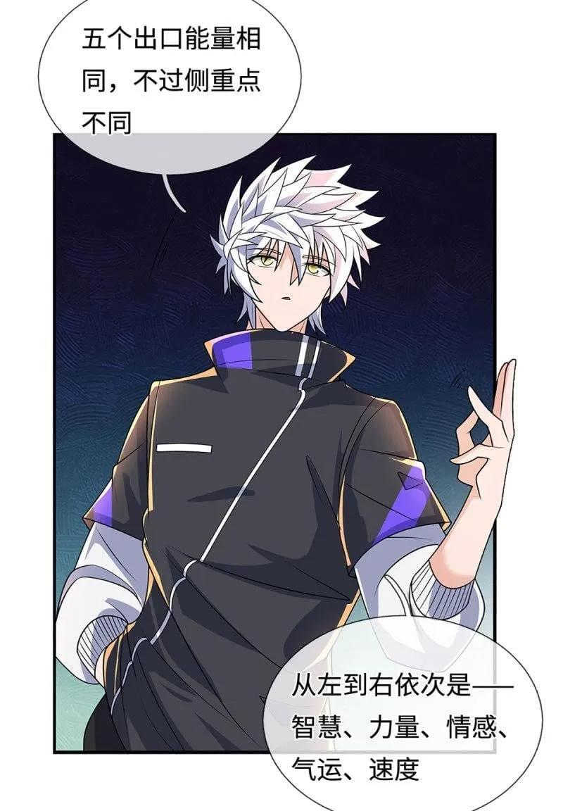 第427话 第423话 都乱套了 第4页