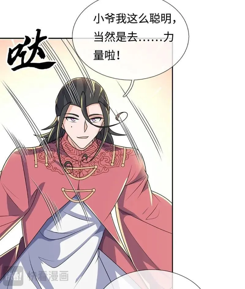 第427话 第423话 都乱套了 第7页