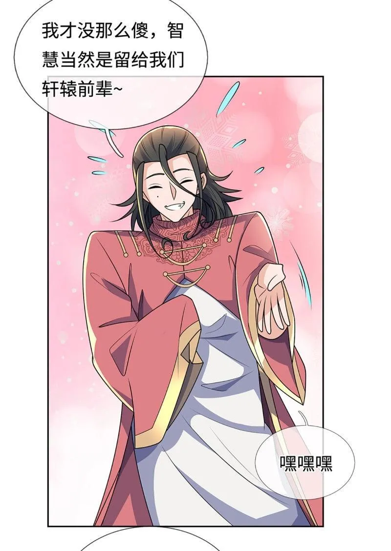 第427话 第423话 都乱套了 第10页