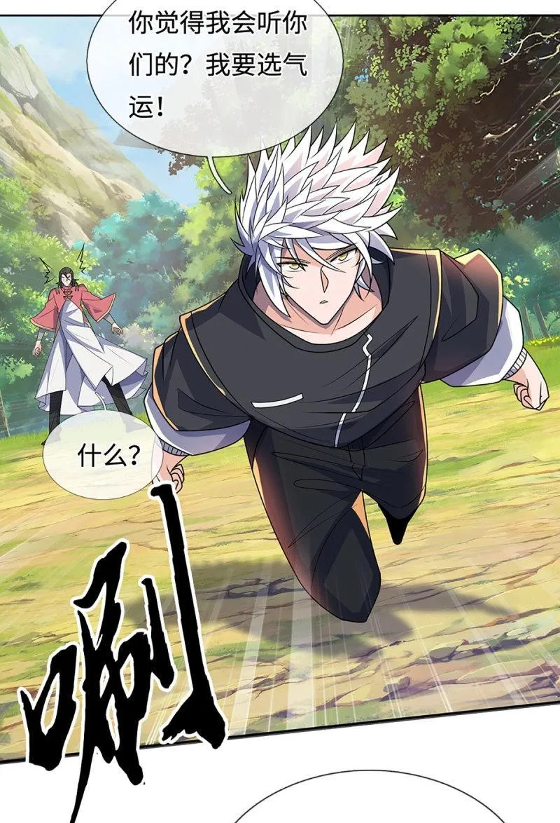 第427话 第423话 都乱套了 第11页