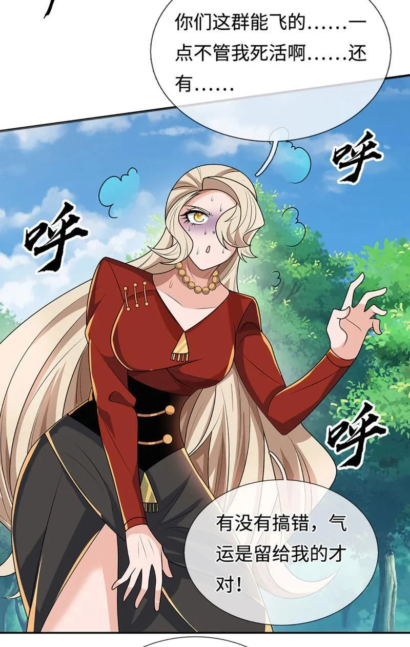 第427话 第423话 都乱套了 第12页