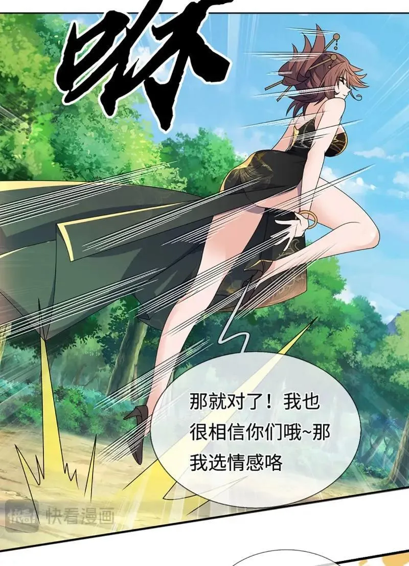 第427话 第423话 都乱套了 第14页