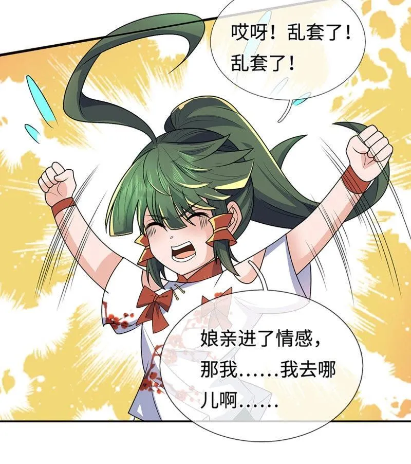 第427话 第423话 都乱套了 第15页
