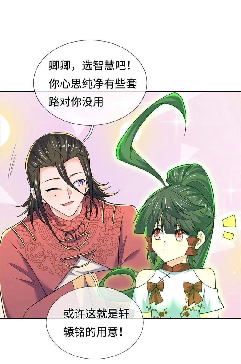 第427话 第423话 都乱套了 第16页