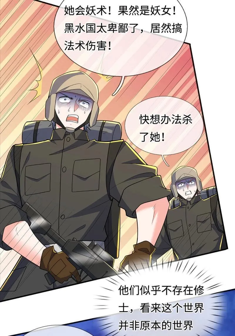 第427话 第423话 都乱套了 第33页