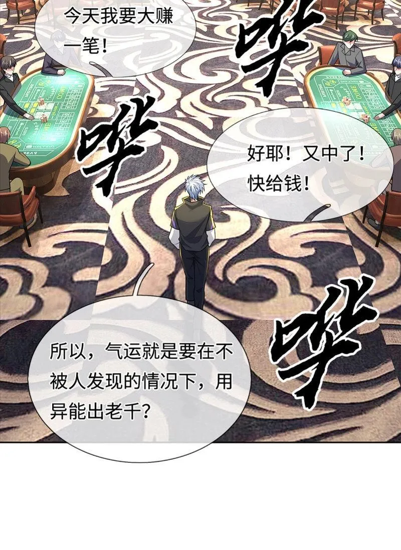 第427话 第423话 都乱套了 第36页