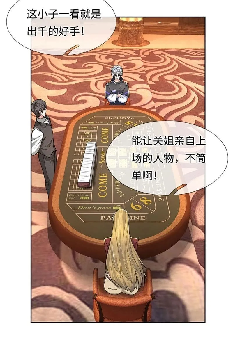 第428话 第424话 专治各种嘴硬 第7页