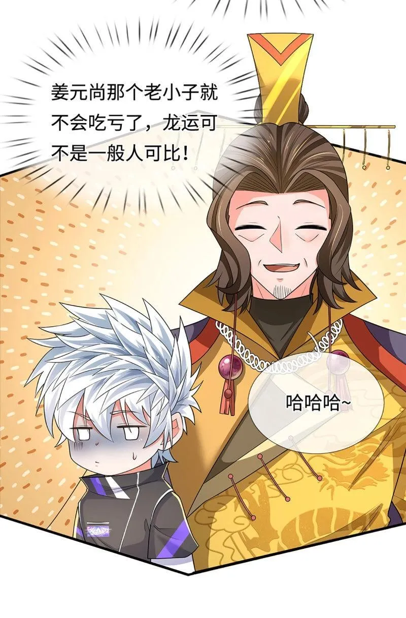 第428话 第424话 专治各种嘴硬 第11页