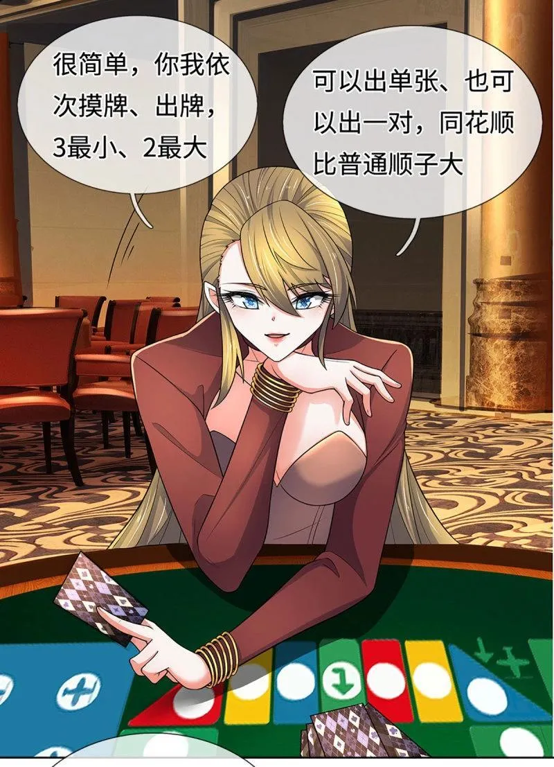 第428话 第424话 专治各种嘴硬 第14页