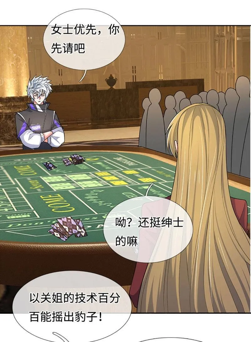 第428话 第424话 专治各种嘴硬 第17页
