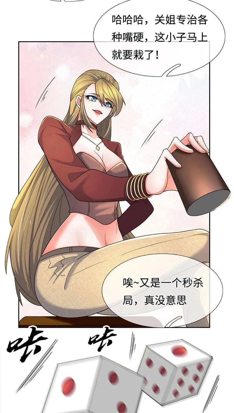 第428话 第424话 专治各种嘴硬 第18页