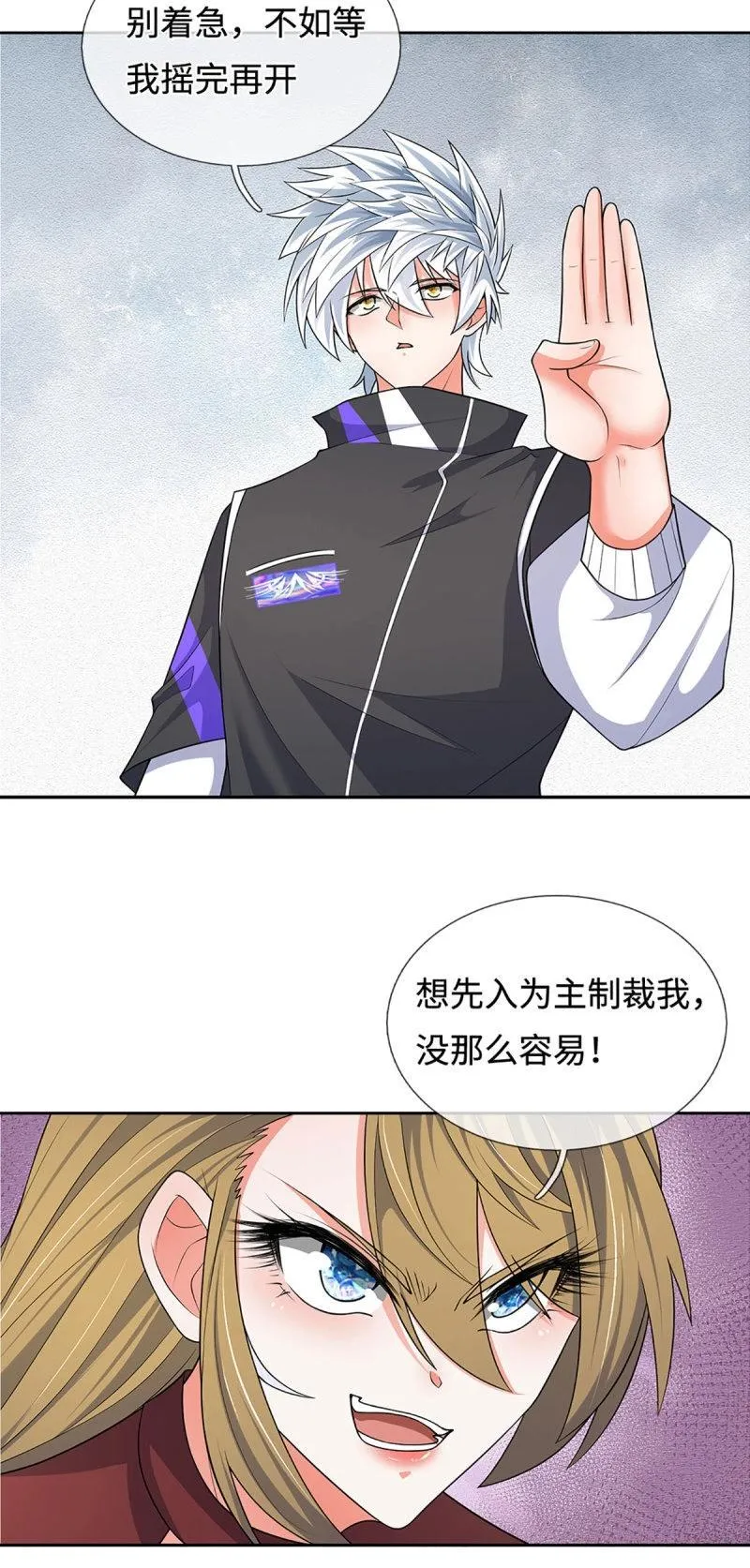 第428话 第424话 专治各种嘴硬 第21页