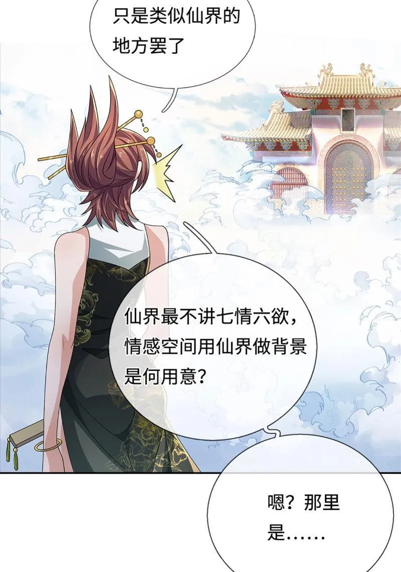 第428话 第424话 专治各种嘴硬 第28页