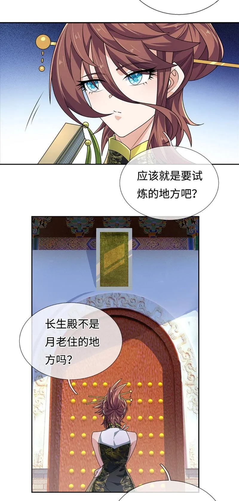 第428话 第424话 专治各种嘴硬 第29页
