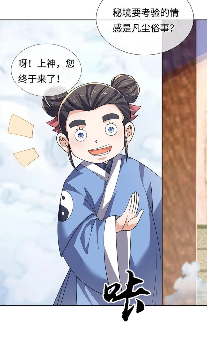 第428话 第424话 专治各种嘴硬 第30页