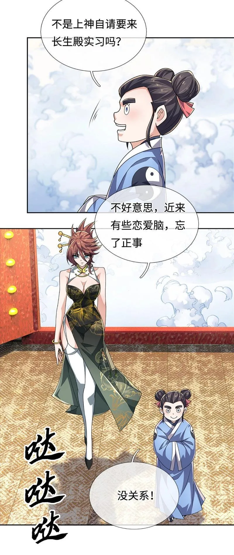 第428话 第424话 专治各种嘴硬 第32页
