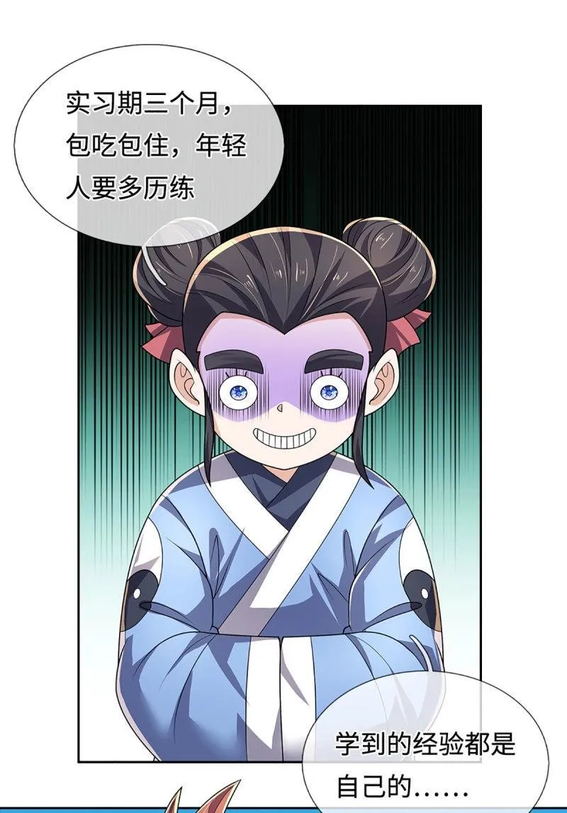 第428话 第424话 专治各种嘴硬 第33页