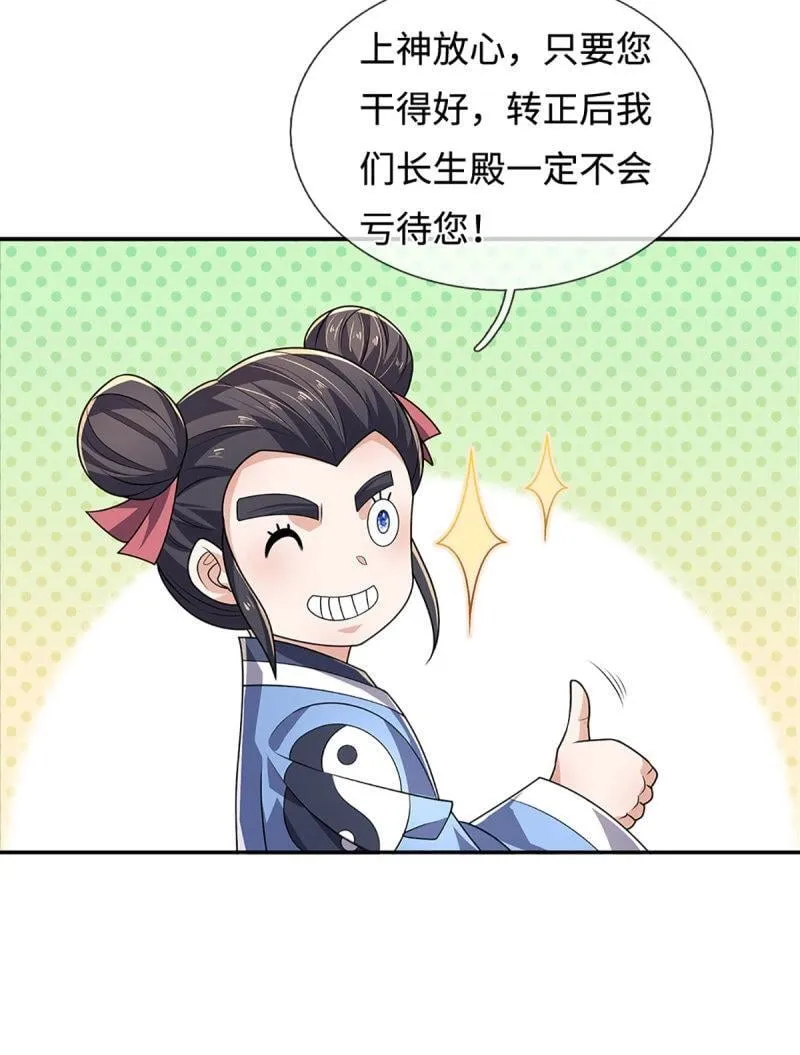 第428话 第424话 专治各种嘴硬 第35页