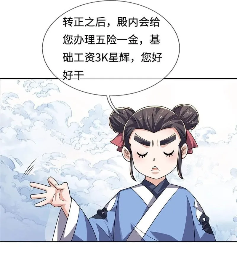 第429话 第425话 百年修士在线求职 第2页