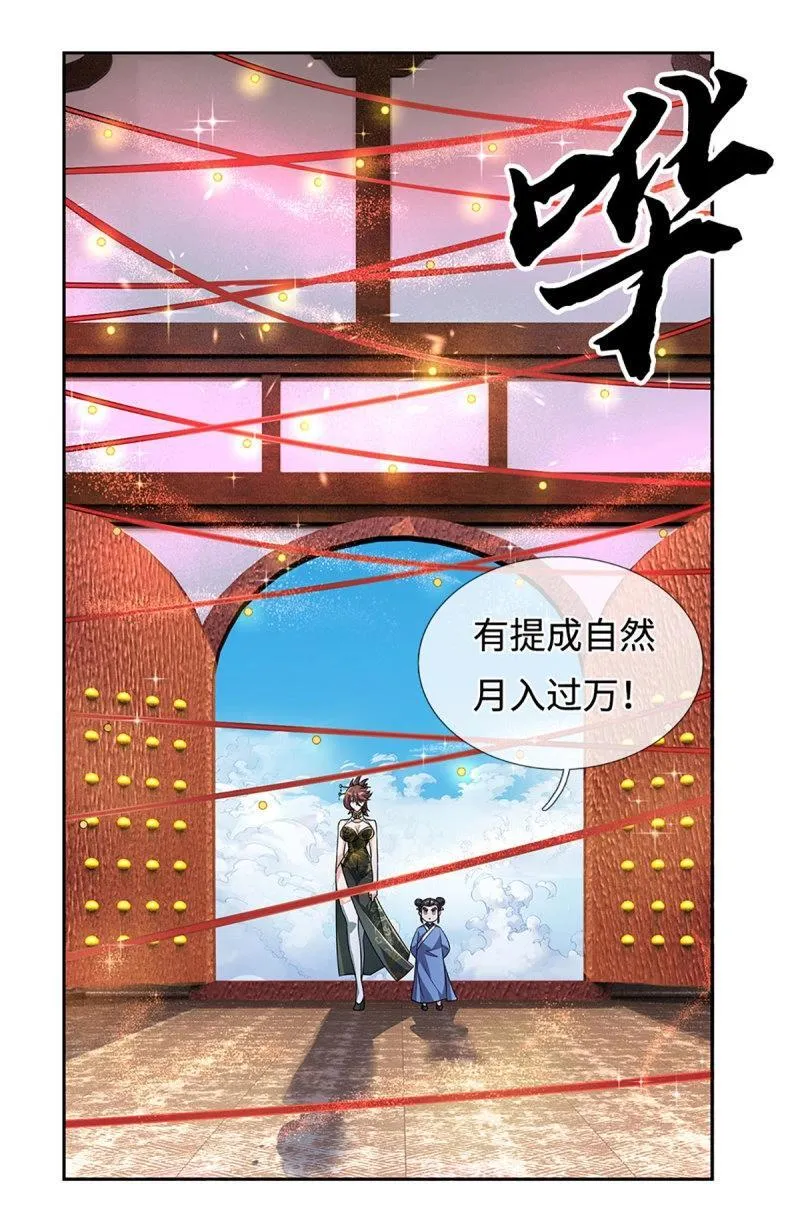 第429话 第425话 百年修士在线求职 第3页