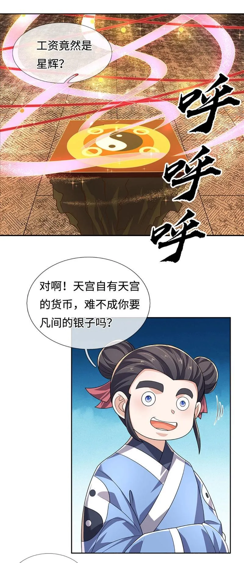 第429话 第425话 百年修士在线求职 第4页