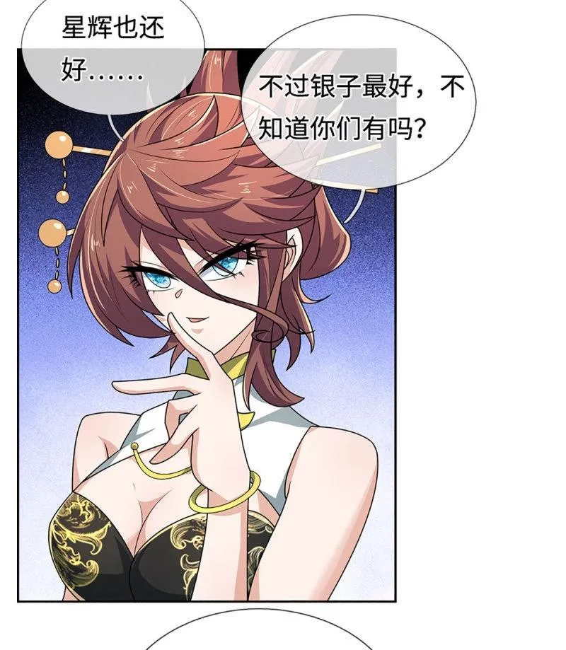 第429话 第425话 百年修士在线求职 第5页