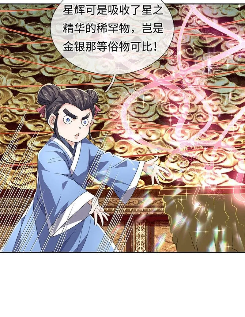 第429话 第425话 百年修士在线求职 第6页